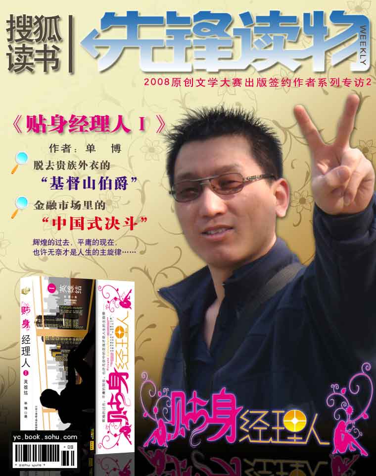 单博:《贴身经理人》-搜狐读书