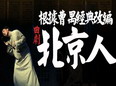 ���硶�����ˡ�