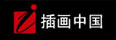 插画中国
