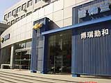 北京市博瑞勤和汽车销售服务有限公司