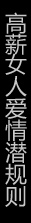 赵青楚,钱小样,李霹雳,我的青春谁做主,青春