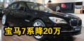 ����7ϵX5���۳�20�� 318i��ȡ����26��