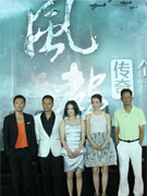 《风声》上海国际电影节