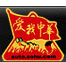 点击领取车标