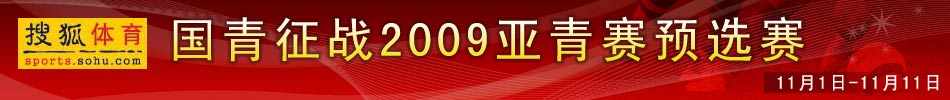 国青,中国国青,国青征战亚青赛,宿茂臻,谭天澄,张稀哲