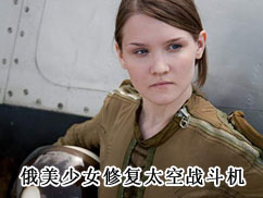 ����˹����Ů�޸�̫��ս����