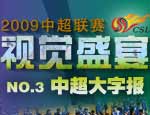 2009�г��Ӿ�ʢ��