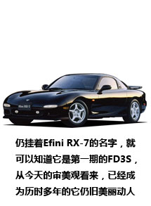 Դ Efini RX-7 FD3S