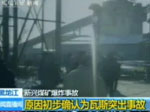 实拍黑龙江鹤岗市新兴煤矿爆炸瞬间