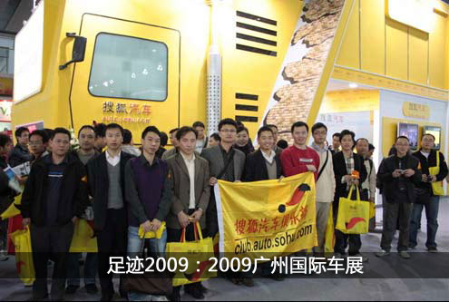 2009广州国际车展