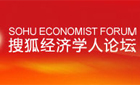 搜狐2010·中国新视角高峰论坛