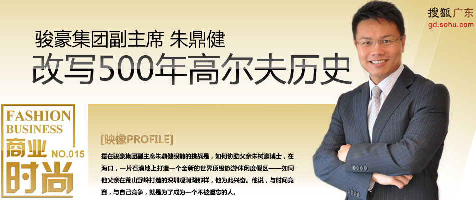 骏豪集团副主席朱鼎健