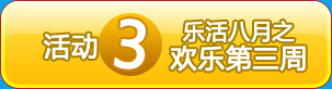 周周有惊喜