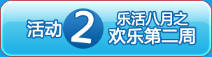 首次充值得好礼