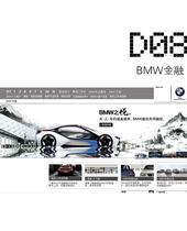 D08 BMW金融