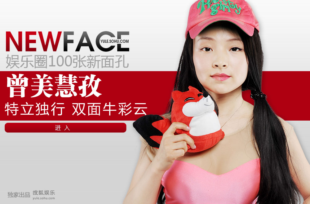 newface:曾美慧孜