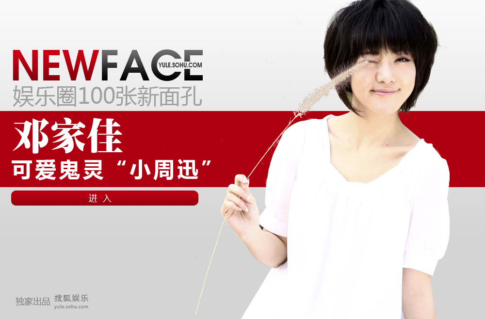 newface:邓家佳