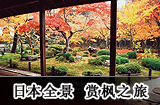 日本旅遊攻略