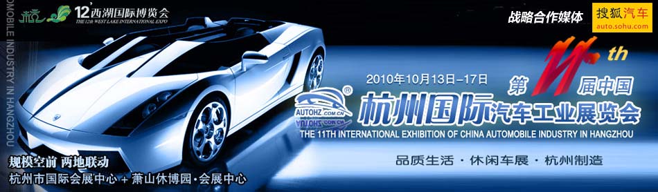 第十一届中国杭州国际汽车工业展览会 
