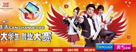 恒安大学生创业大赛-搜狐网络营销中心