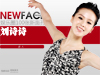 NewFace����ʫʫ