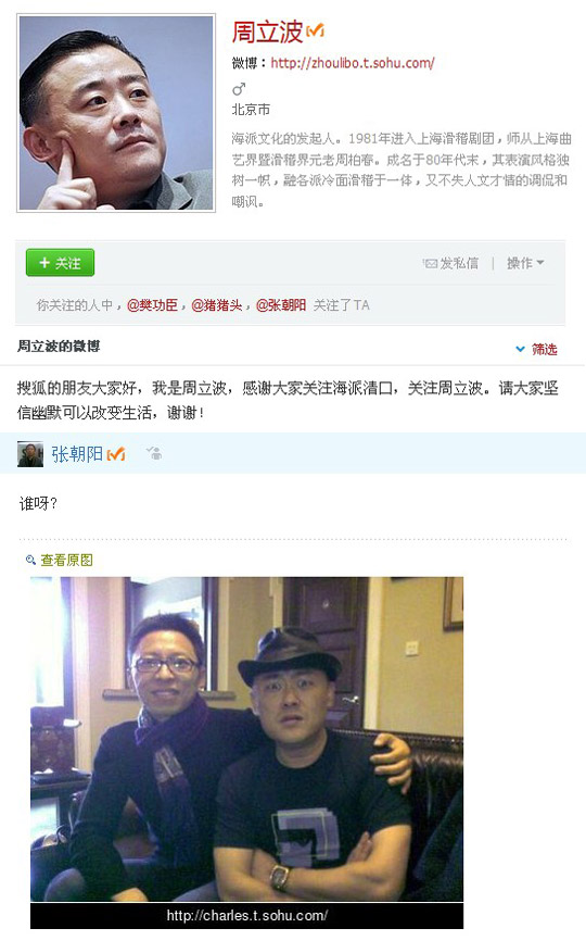 刘烨微博调侃张杰_刘烨的档案搜狐微博