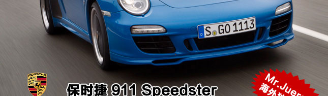 保时捷 911 Speedster