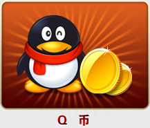 Q币