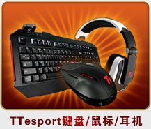 TTesport键盘/鼠标/耳机