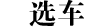 ѡ��