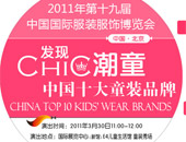 CHIC中国国际服装服饰博览会