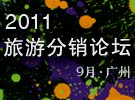 2011���η����߷���̳