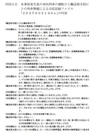 日本福知山线列车脱轨事件调查报告-搜狐新闻