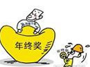 各城市年终奖排行榜 黄奕霍思燕豪宅PK