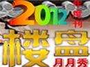 年度明星楼盘秀