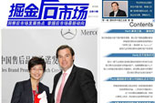 　梅赛德斯-奔驰（中国）汽车销售有限公司 售后服务部执行副总裁 韦达利