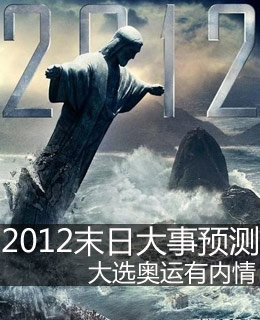 ��ѡ���������� 2012ĩ�մ���Ԥ��