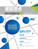 搜狐观点,奥运特刊