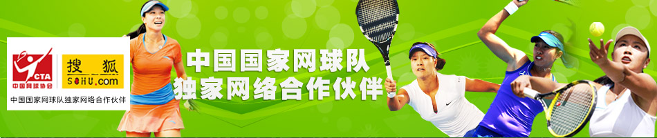 网球,澳网,法网,温网,美网,大师杯,莎拉波娃,费德勒,纳达尔,郑洁,李娜,金花