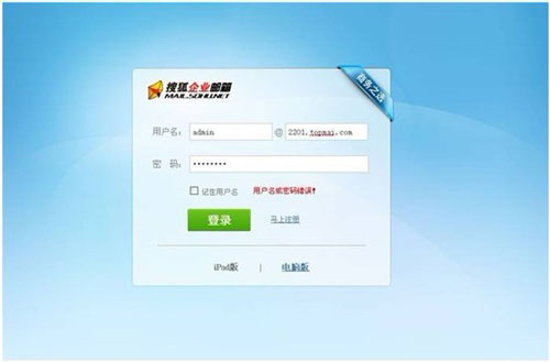 搜狐企业邮箱推出ipad版webmail-搜狐IT