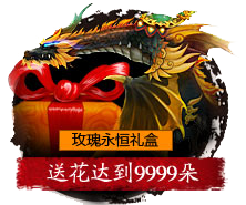 玫瑰永恒礼盒