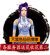 天蓝色仙侣情缘
