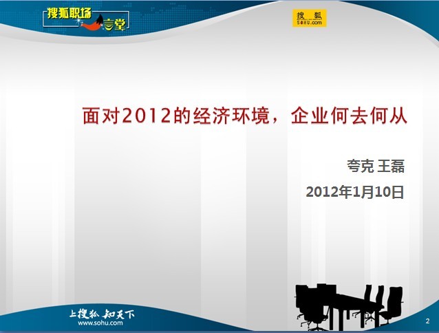搜狐职场一言堂