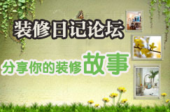写装修日记专场 送礼品