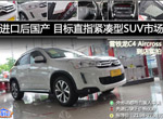 �Ƚ���Ȼ�������ѩ����C4 Aircrossʵ��