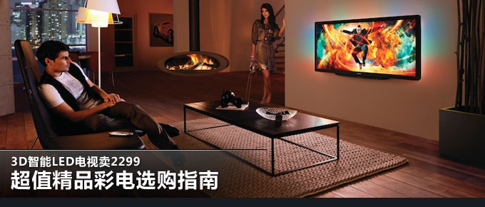 3D����LED������2299 ��ֵ��Ʒ�ʵ�ѡ��ָ��
