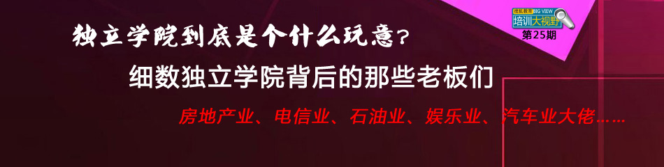 独立学院 独立学院排名 独立学院名单