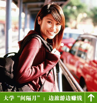 边旅游边赚旅费