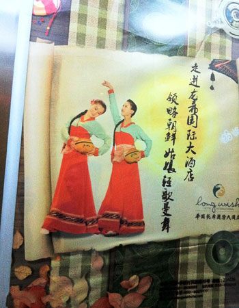 龙希国际大酒店电梯中的朝鲜歌舞广告。 （军吉/图）