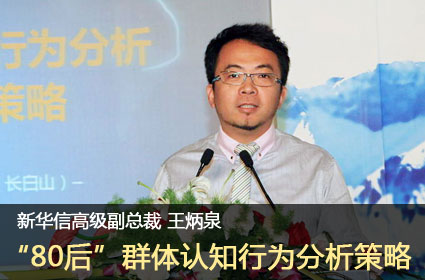 新华信国际信息咨询(北京)有限公司高级副总裁  王炳泉
